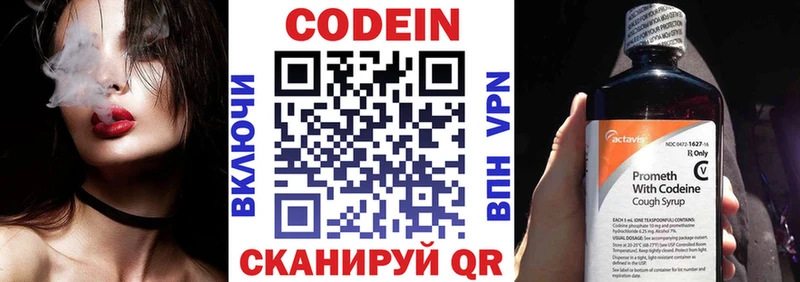 Кодеин Purple Drank KRAKEN маркетплейс Владивосток